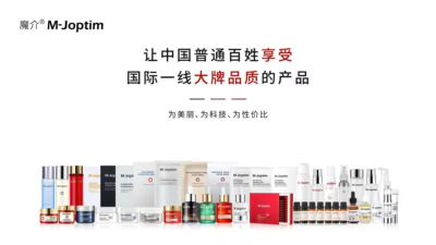 魔介M-Joptim护肤品｜VVIP会员转让正品渠道 适合日常护肤｜副业