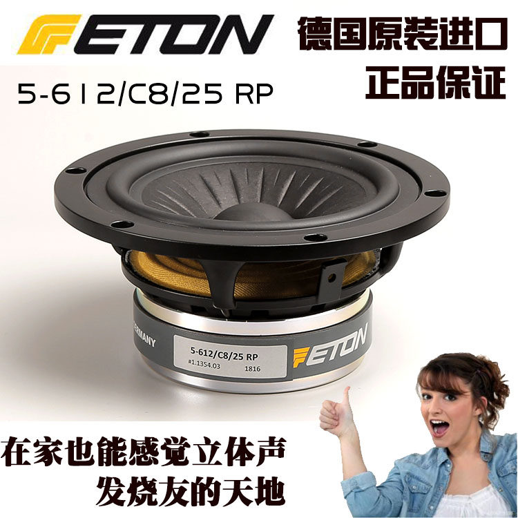 eton德国伊顿5-612arcosia 5英寸进口正品 中音喇叭发烧家庭音响