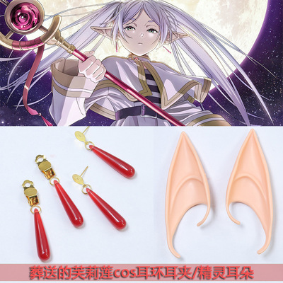 葬送动漫道具cos精灵耳朵
