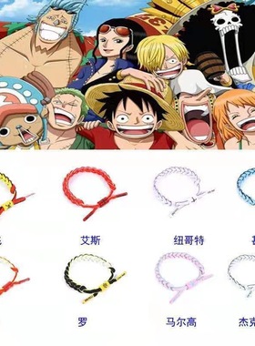 海贼王周边编织手链男女路飞艾斯罗香克斯卡通动漫手绳礼物小众