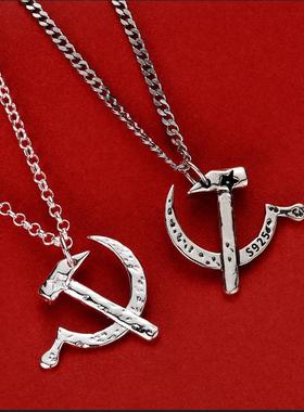 镰刀锤子项链男苏维埃苏联共产红色主义复古高级感吊坠配饰品潮流