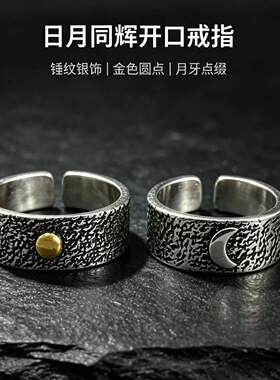 复古vintage情侣对戒送男女朋友礼物潮流日月朝暮开口戒指指环