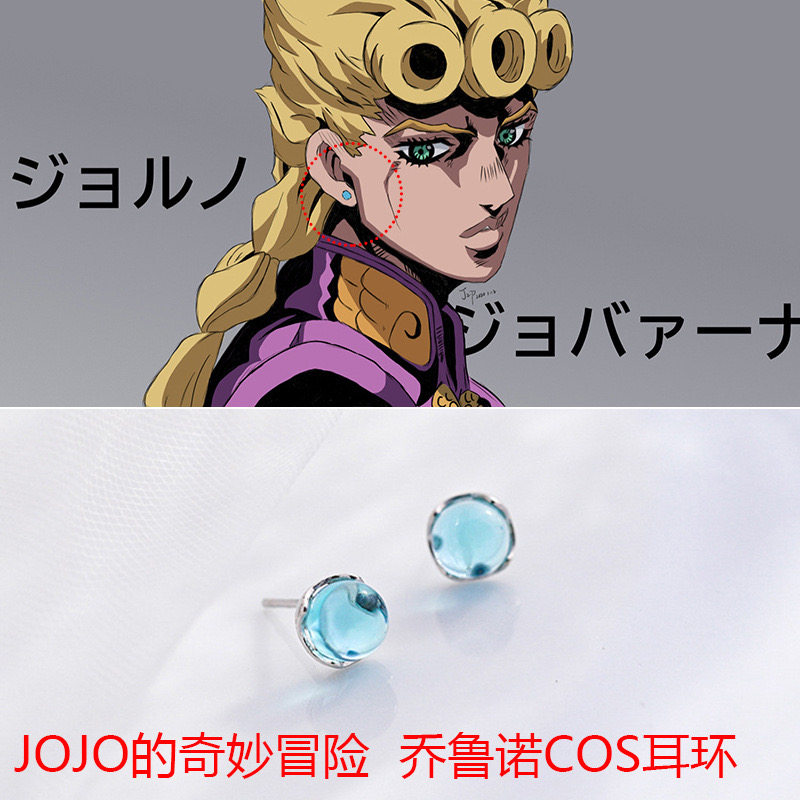 jojo的奇妙冒险黄金之风周边耳钉乔鲁诺乔巴纳同款cos卡通耳环