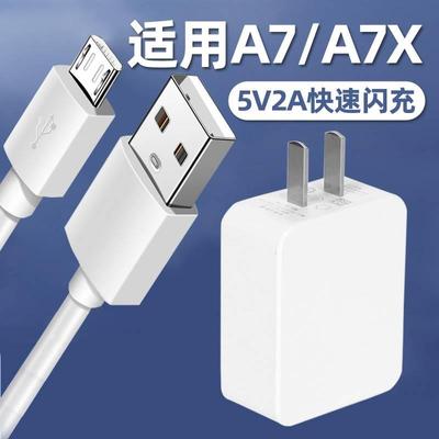 适用于oppoA7手机数据线A7X充电器A7快充充电头安卓接口套装5V2A高速充电器线