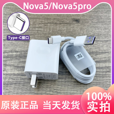 适用华为nova5pro充电器原装超级快充nova5手机充电线nove5数据线高速充电器线