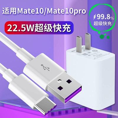 适用华为Mate10充电器mate10pro数据线手机5A超级快充线22.5W闪充套装加速充电USB