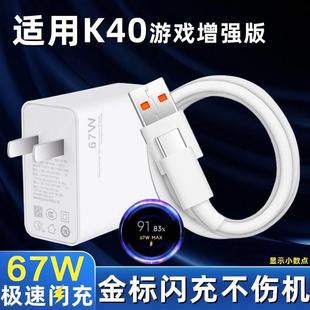 适用红米K40游戏增强版 充电器头线 充电线小米红米k40闪充插头67W瓦超级快充头6A数据线原配套装 充电器头原装