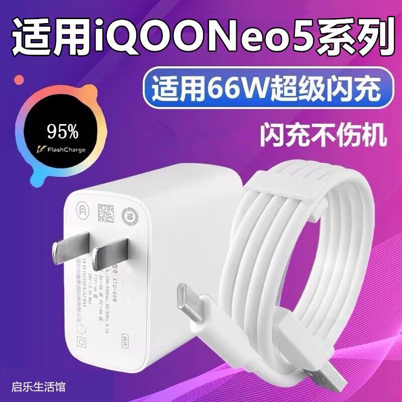 适用于vivoiQOONeo5se闪充充电器充电线闪充线iQOONeo5s活力版手机充电头闪充数据线专用快充高速充电器线