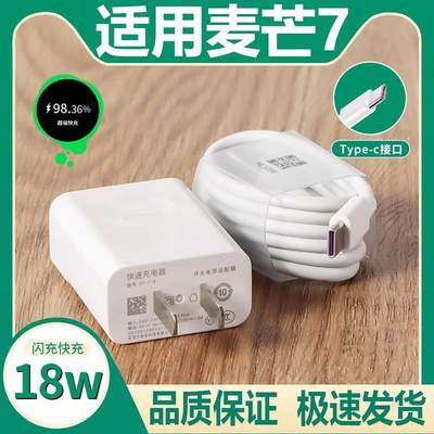 适用华为麦芒7原装充电器9V2A原配快充18W瓦充电插头原厂Type-C数据线充电线高速充电器线