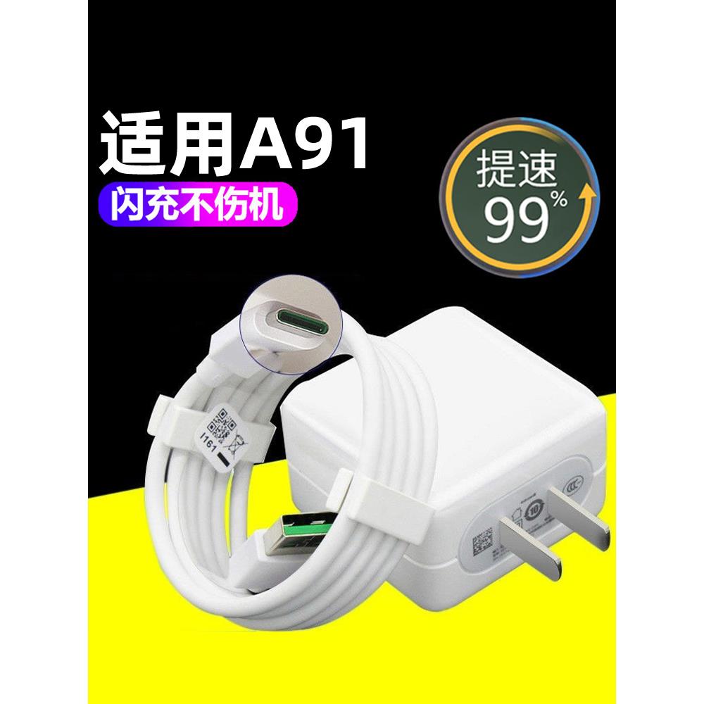 适用于oppoA91充电线闪充线a91数据线a91手机快充充电器头套装充电器头线速充2米