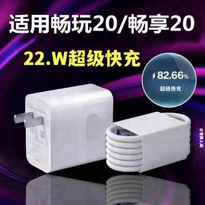 适用荣耀畅玩20充电器充电线急闪原装数据线22.5w荣耀畅玩20pro充电头畅享20超级快充畅享20pro闪充插头充电