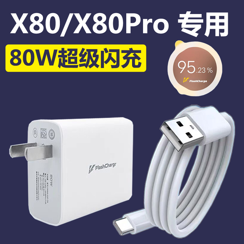 适用vio80充电器80pr闪80