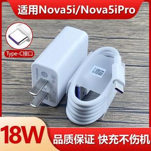 适用华为Nova5i充电器原装 高速充电器线 c数据线18W快充头套装 18瓦快充插头nova5ipro手机Type