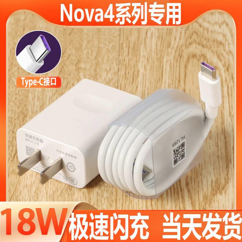 适用华为nova4原装充电器Nova4e手机Type-C数据线18W快充插头套装闪充原配正品充电线高速充电器线