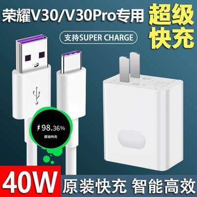 适用华为荣耀V30充电器原装5A数据线v30pro手机40W超级快充头急闪充电器头线速充2米