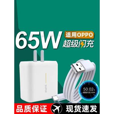 适用于OPPO65W闪充头充电器R17 Reno6超级快充K5reno5数据线20W真我手机线K7x FindX2 X3pro A91typec套装加