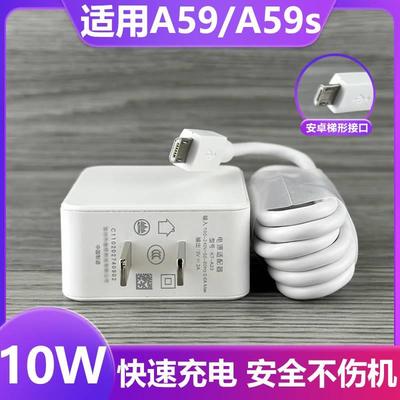 适用OPPOA59/A59s充电器头10W插头A59s快充安卓梯形接口加长数据线手机快充高速充电器线