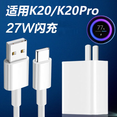 适用于红米K20Pro充电器头27W瓦极速闪充k20快充头适用Redmik20pro尊享版手机插头小米9 k304G版充电器套装充