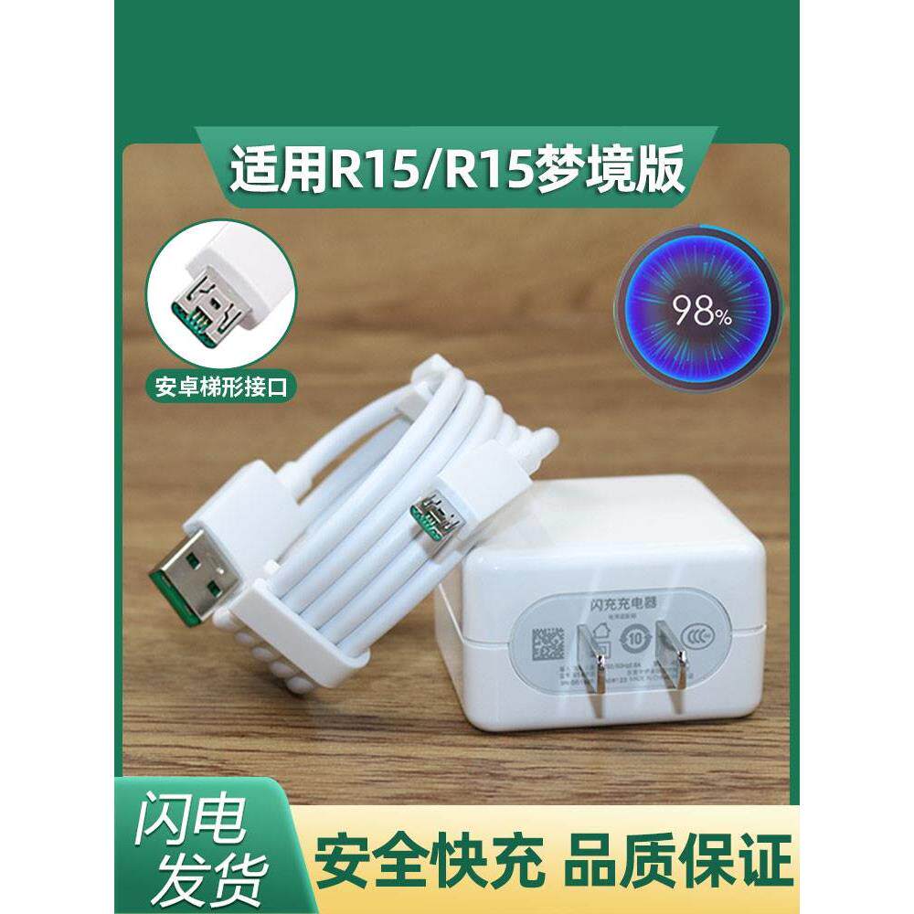 适用于oppor15梦境版充电器r15手机数据线快充头20w瓦充电头闪充充电