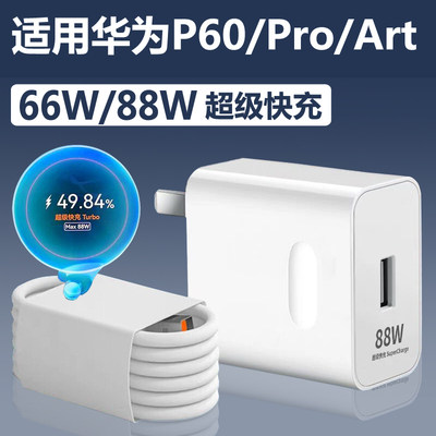 适用华为p60充电器60roat