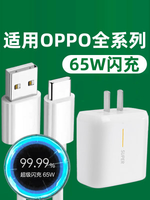 适用于OPReno5充电器头65W