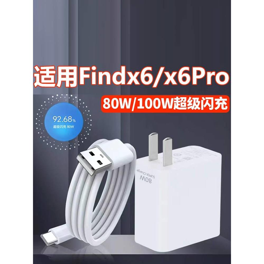 适用OPPOFindx6pro充电器100W超级闪充find6充电头80W瓦快充头套装欧泊FINDX6天玑版闪充头8A数据线加长2米线