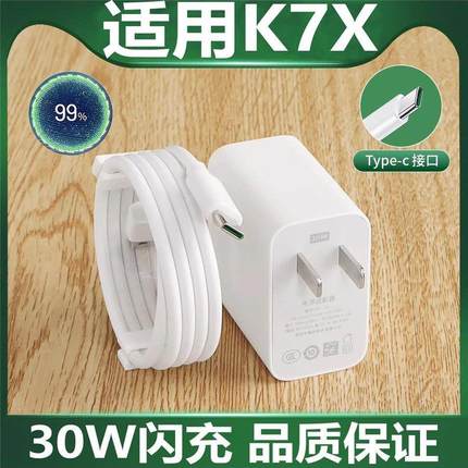 适用OPPOK7X充电器头急闪30w瓦原装快充充电线手机正品闪充数据线充电器头线速充2米