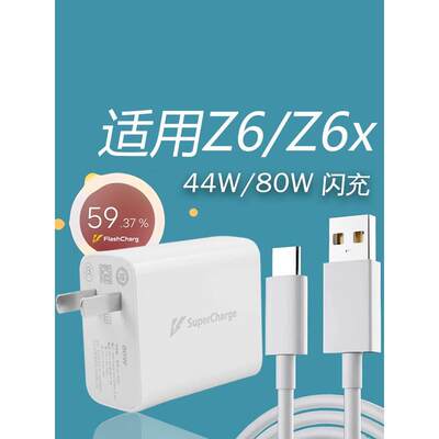 适用于IQOOZ6充电器头80W瓦闪充适用iqooz6x手机充电头44W万插头快充FlashCharge套装爱酷z6数据线加速充电US