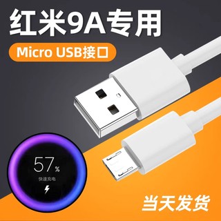 适用Redmi红米9a手机原装充电器圣所红米9a快充头数据线充电头10w高速充电器线