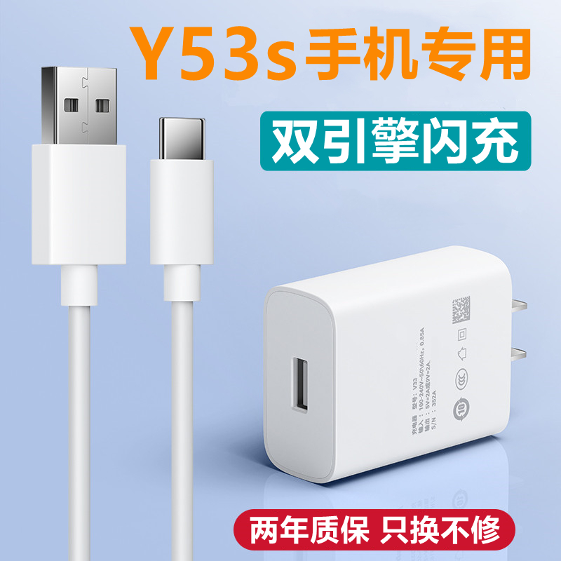 适用VIVOy53s充电器原装快充充电线Y53s正品18W充电头闪充数据线充电器头线速充2米