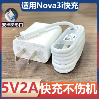 适用华为手机Nova3i充电器原数据线安卓扁口5V2A快充充电插头10W充电头套装高速充电器线