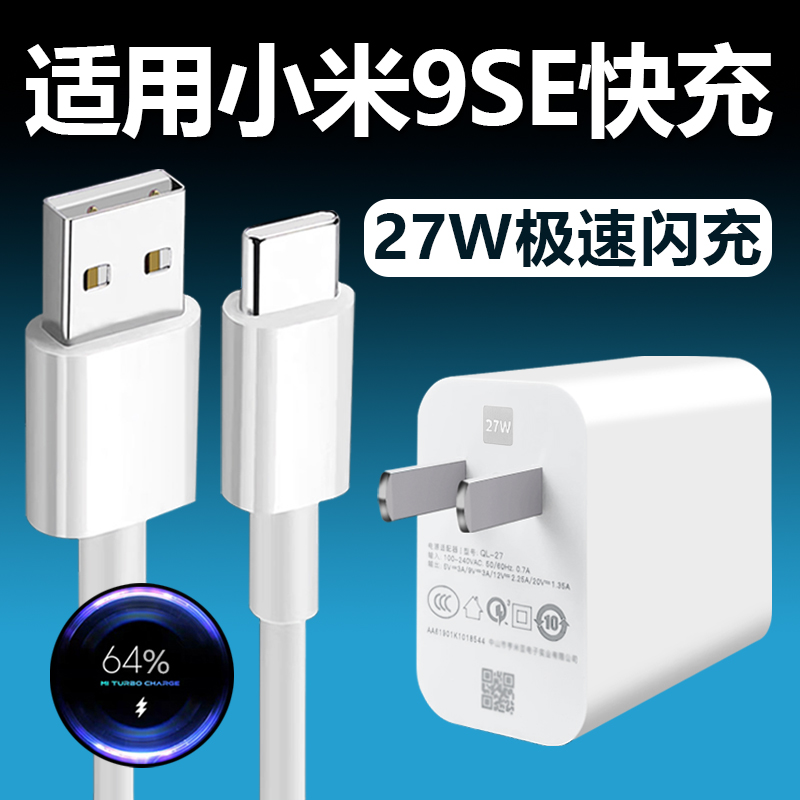 适用小米9SE充电器27W瓦