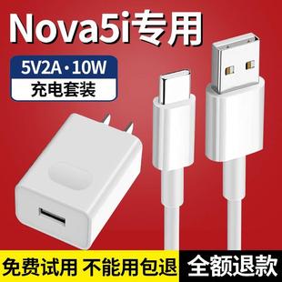 适用华为Nova5i充电器快充数据线急闪原装 专用10W充电头2A充电线加速充电USB