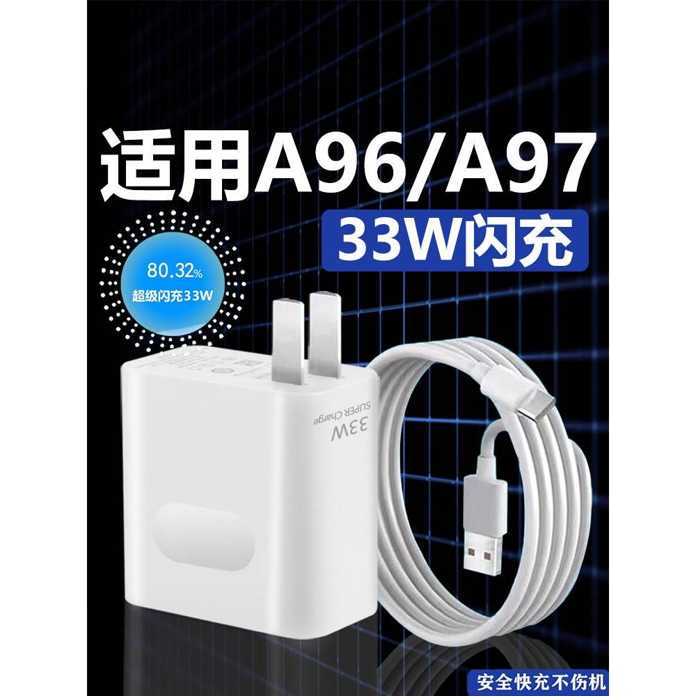 适用于OPPOA97充电器快充a96手机充电插头33W瓦闪充reno7se超级闪充手机充电器数据线加长2米k9x充电线高速充