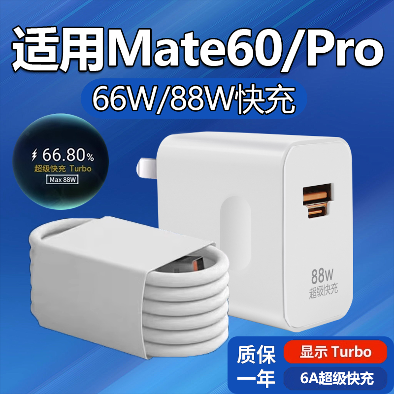 适用于华为Mate60充电器头