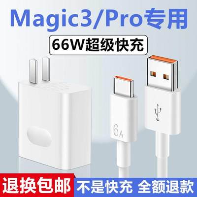 适用荣耀Magic3充电器荣耀Magic3Pro充电线急闪原装66W加长数据线荣耀Magic3至臻版充电头荣耀Magic3快充插头