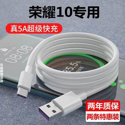 适用华为荣耀10充电线超级快充ho0原装数据线10x手机5A快充线急闪充电器头线速充2米