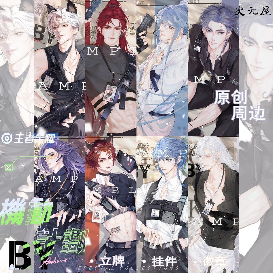 【清仓】王者荣耀原创周边挂件立牌明信片透卡徽章吧唧曜奕星马超
