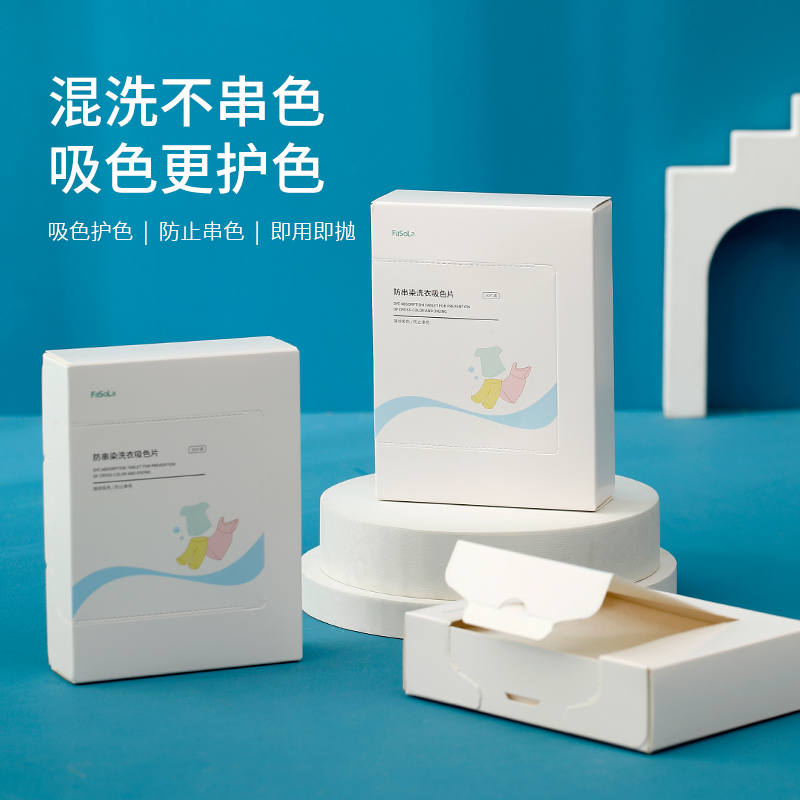 衣物吸色洗衣片防串染