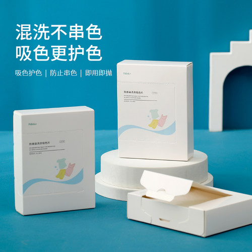 衣物吸色洗衣片防串染