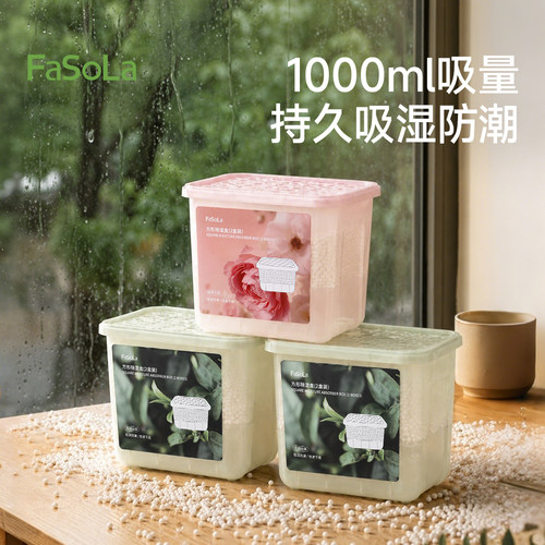 FaSoLa香氛除湿盒干燥剂吸湿防潮