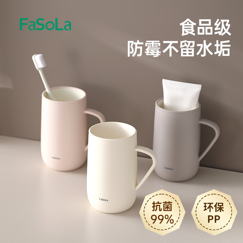 FaSoLa牙杯洗漱杯防霉抗菌食品级