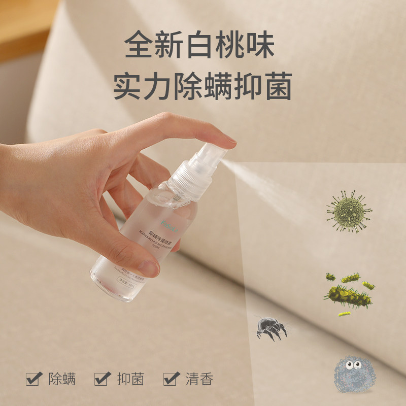 fasola除菌除螨喷雾剂床上免洗家用除味除螨喷雾被子去螨虫神器
