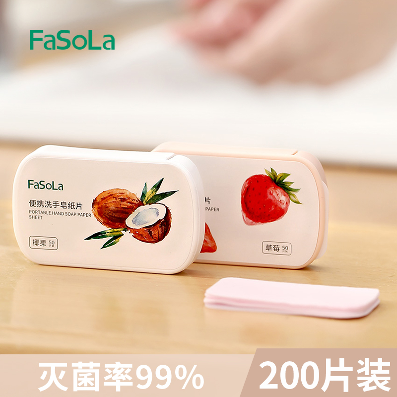 FaSoLa香皂片便携肥皂片纸片香皂纸洗手片肥皂纸旅行小巧洗手皂片