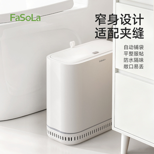 FaSoLa垃圾桶卫生间专用角落夹窄缝带盖客厅轻奢高档长方形大容量