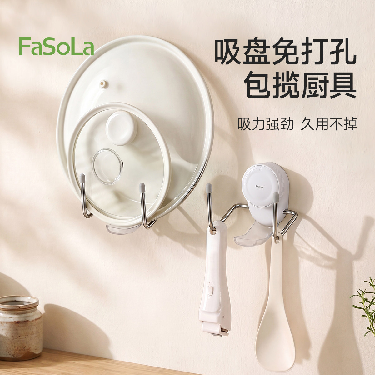 FaSoLa吸盘锅盖架壁挂式架子图片
