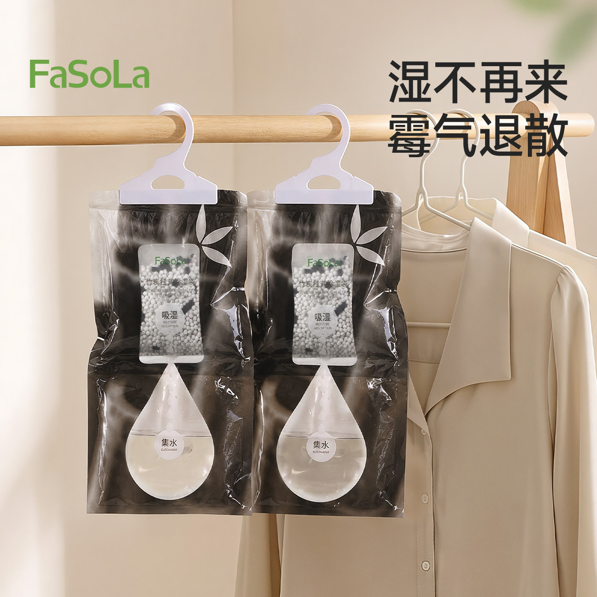 FaSoLa活性炭衣柜除湿袋防潮图片