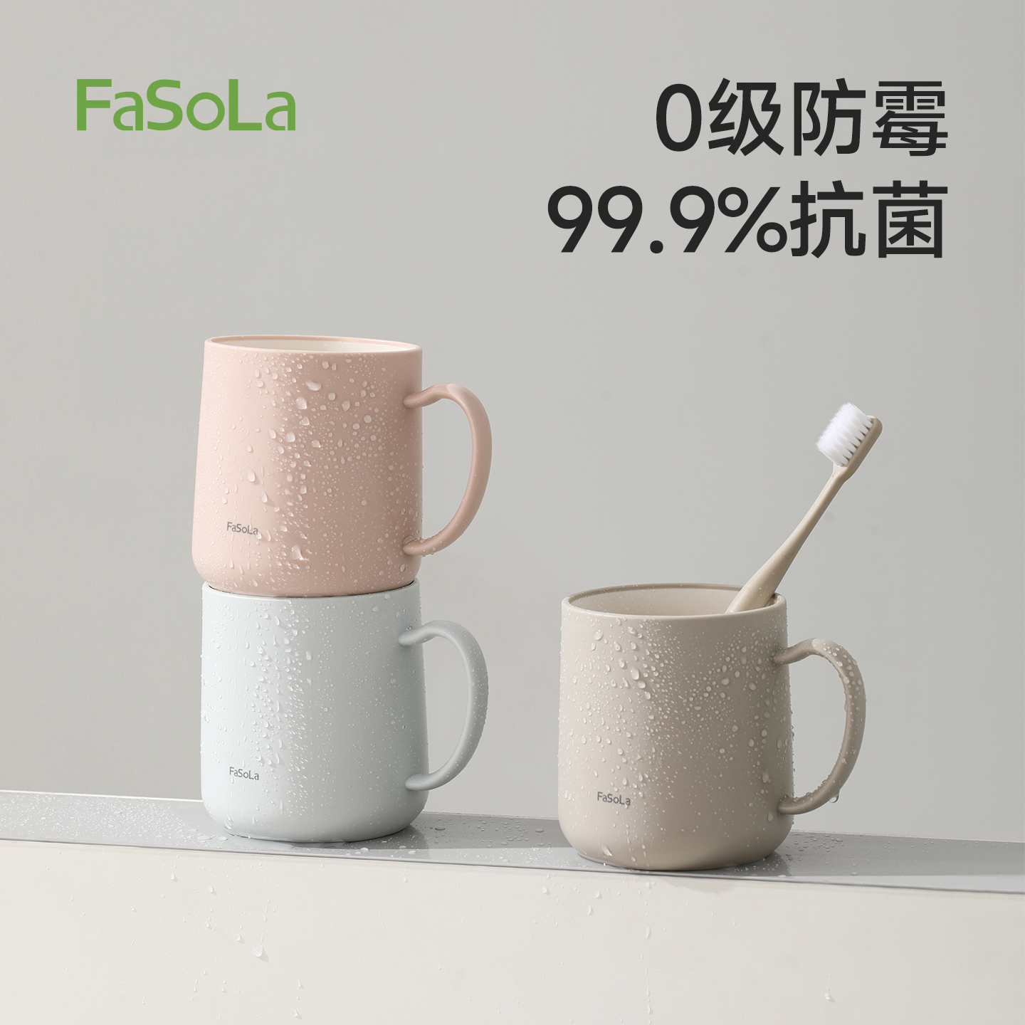 FaSoLa防霉抗菌漱口杯食品级家用