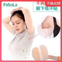 FaSoLa腋下吸汗止汗衣贴夏天超薄隐形防腋窝汗液渍无痕吸汗贴巾垫