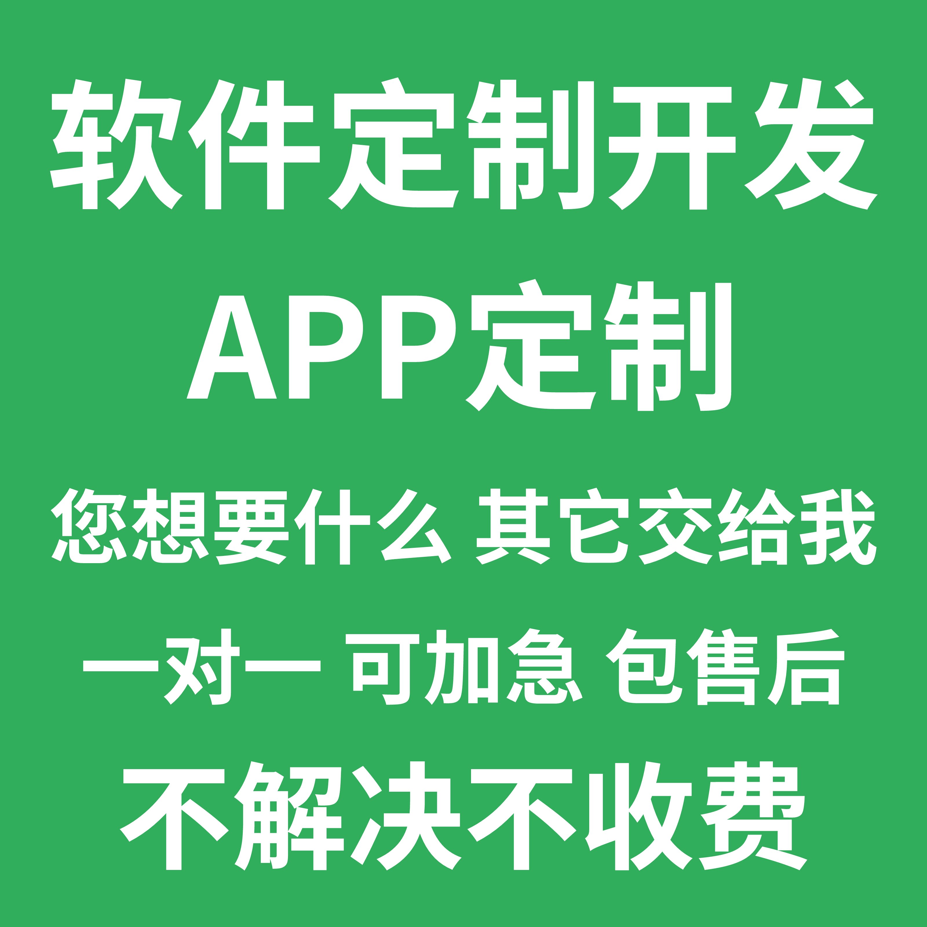 APP软件定制开发、软件开发、安卓开发、APP定制、一条龙服务